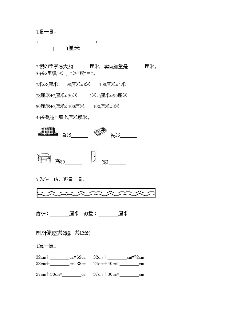 一年级下册数学试题-第八单元 阿福的新衣 测试卷-青岛版（含答案）02