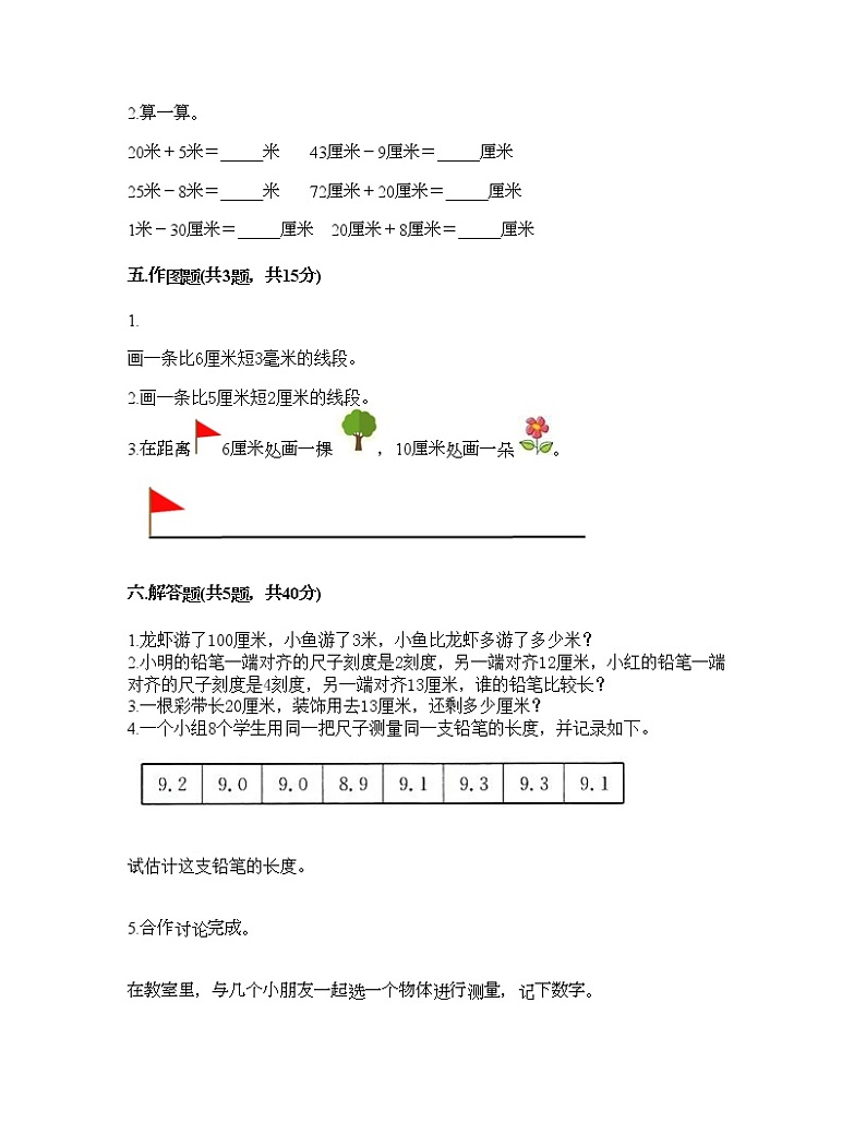 一年级下册数学试题-第八单元 阿福的新衣 测试卷-青岛版（含答案）03