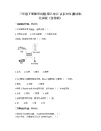 小学数学八 认识方向课时练习