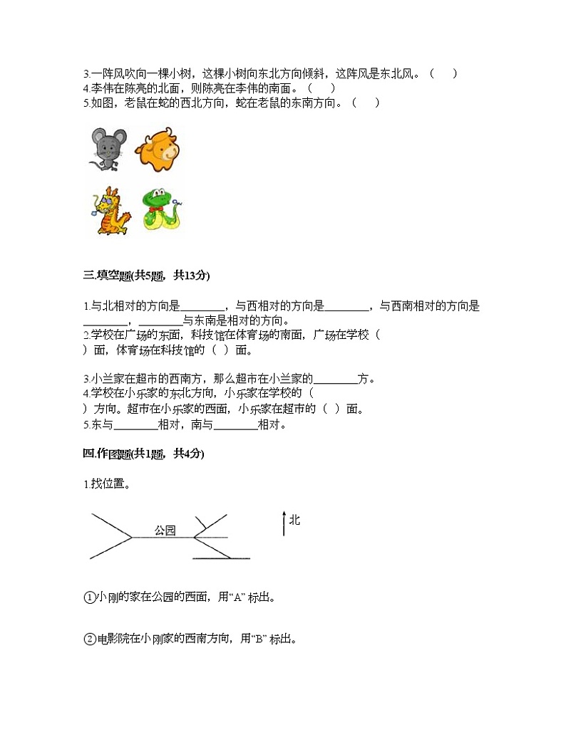 三年级下册数学试题-第八单元 认识方向 测试卷-北京版（含答案）02