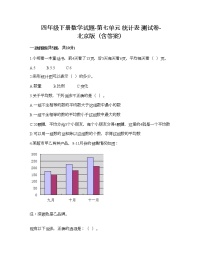 小学数学北京版四年级下册七 统计表一课一练