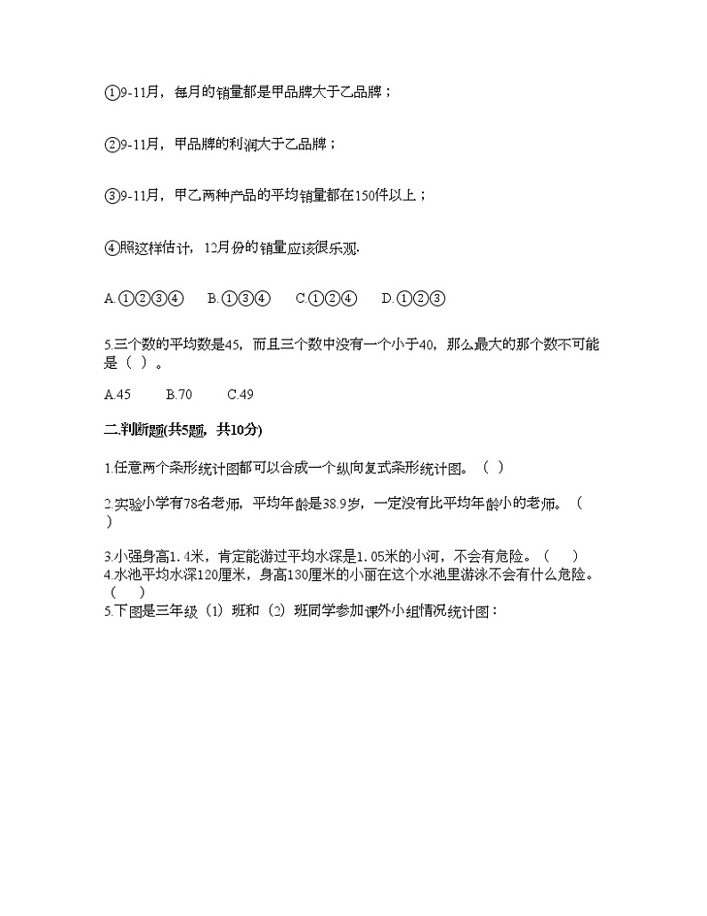 四年级下册数学试题-第七单元 统计表 测试卷-北京版（含答案）02