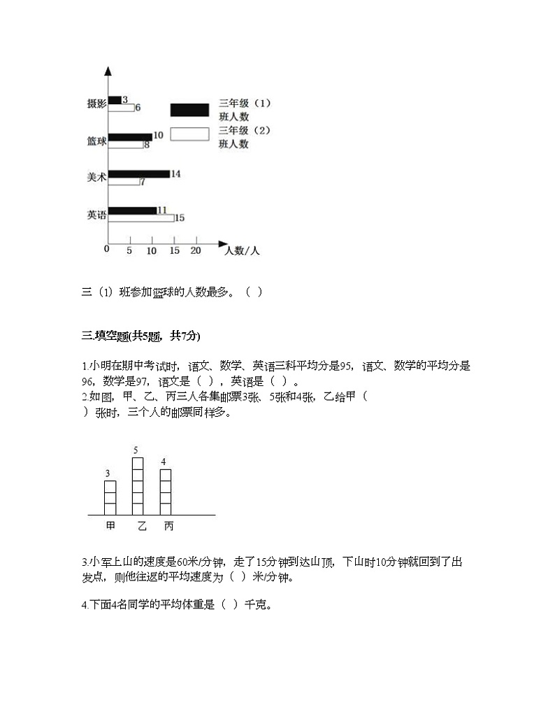 四年级下册数学试题-第七单元 统计表 测试卷-北京版（含答案）03