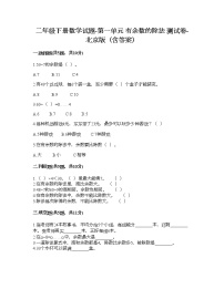 小学数学北京版二年级下册一 有余数的除法课后复习题