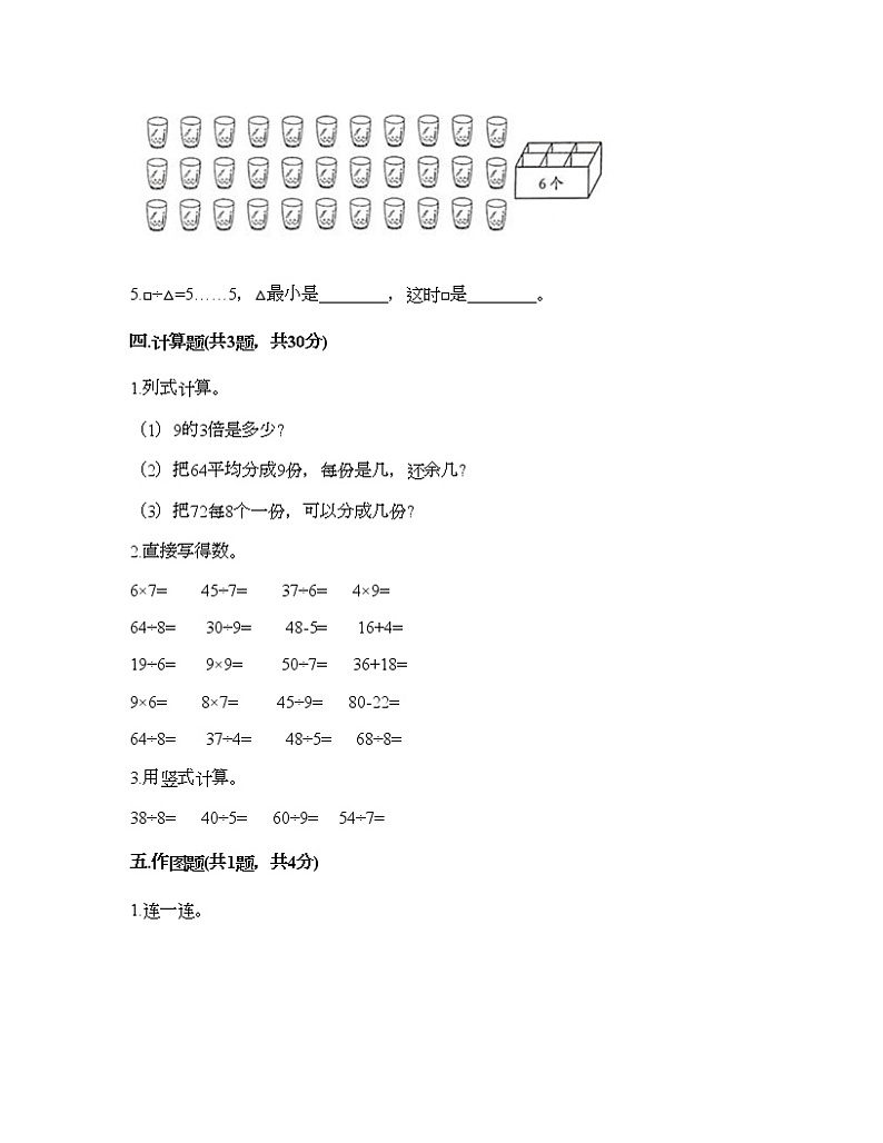 二年级下册数学试题-第一单元 有余数的除法 测试卷-北京版（含答案）第2页