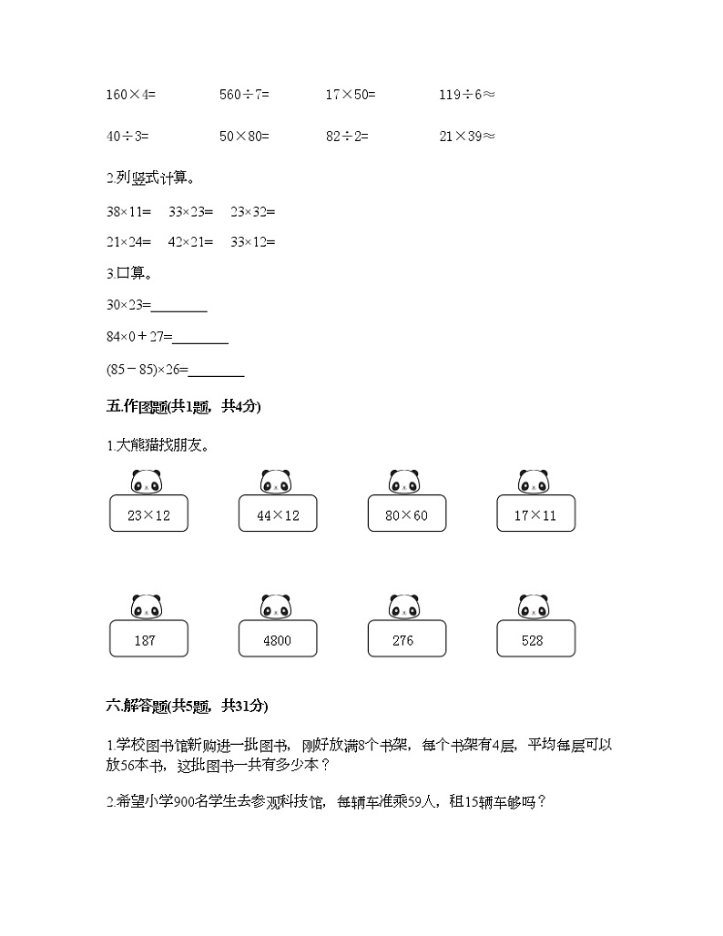 三年级下册数学试题-第二单元 乘法 测试卷-北京版（含答案）第2页