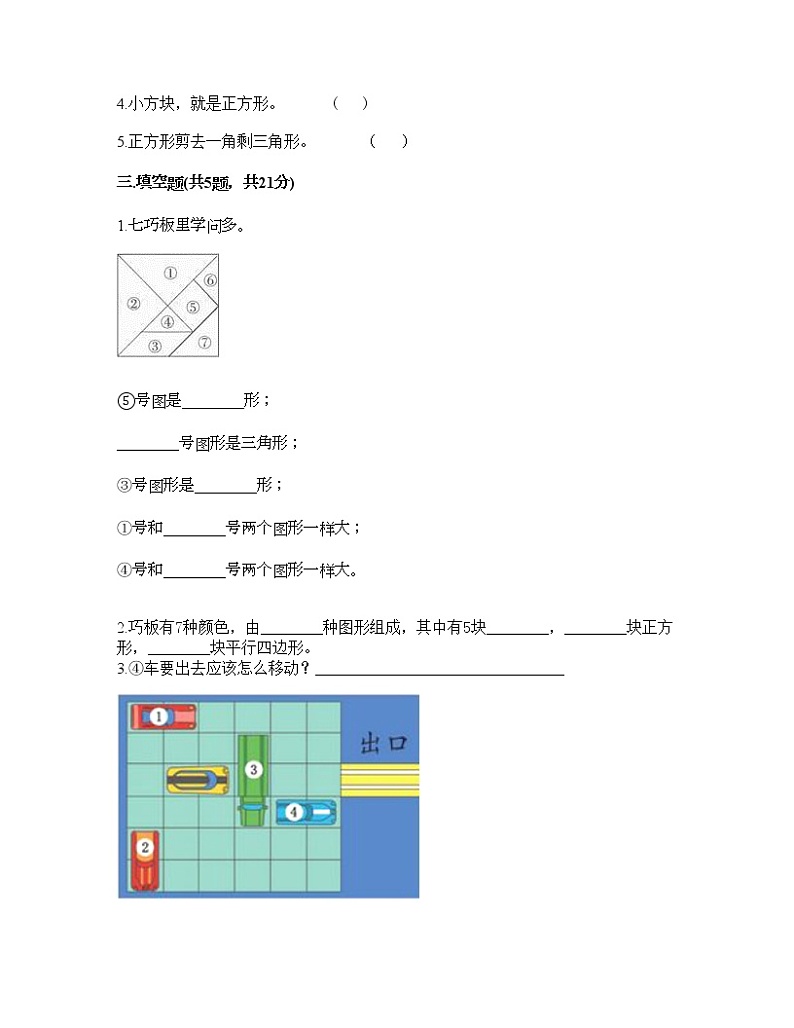 一年级下册数学试题-第五单元 认识图形 测试卷-北京版（含答案）第2页