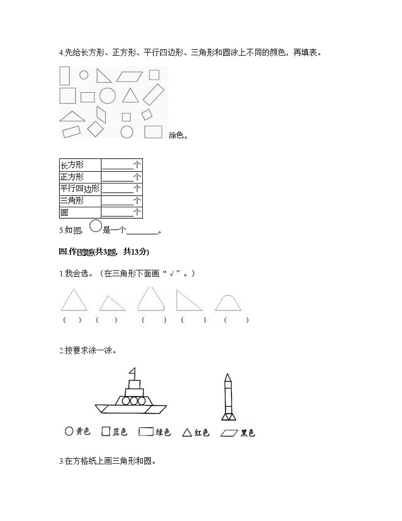 一年级下册数学试题-第五单元 认识图形 测试卷-北京版（含答案）第3页