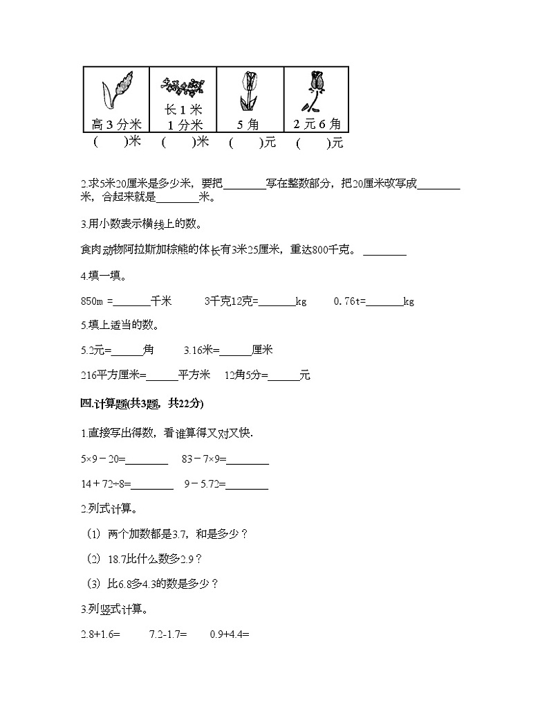 三年级下册数学试题-第七单元 小数的初步认识 测试卷-北京版（含答案）第2页