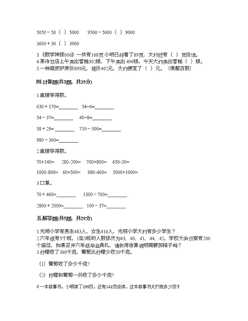 二年级下册数学试题-第六单元 两、三位数的加法和减法 测试卷-苏教版（含答案）第2页