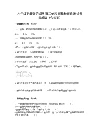 小学数学苏教版六年级下册二 圆柱和圆锥课时练习