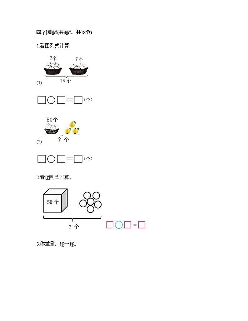 一年级下册数学试题-第一单元 认识100以内的数 测试卷-北京版（含答案）第2页