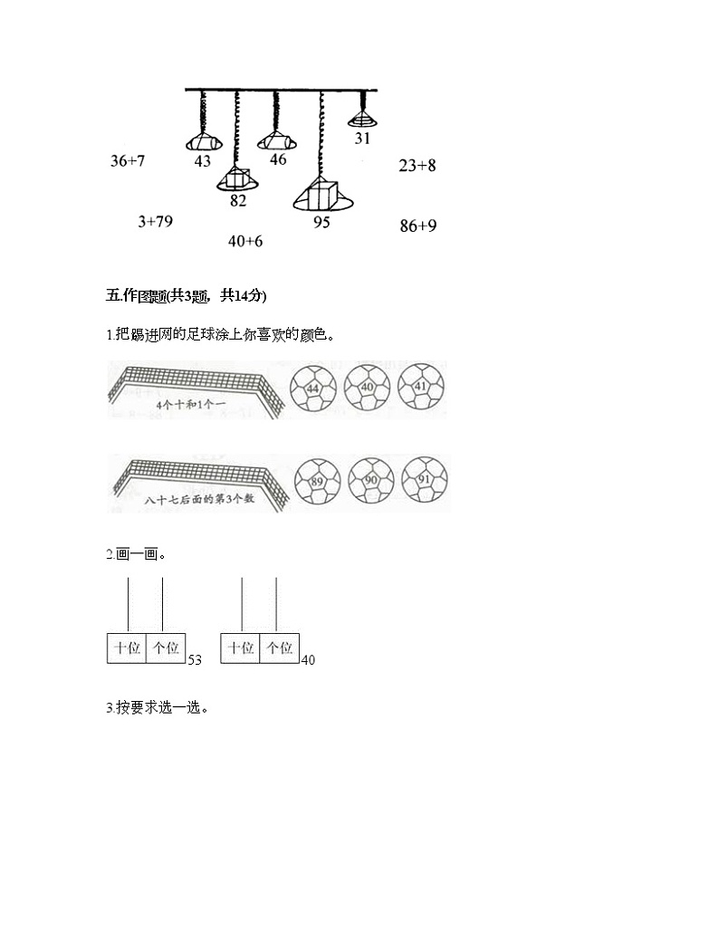 一年级下册数学试题-第一单元 认识100以内的数 测试卷-北京版（含答案）第3页