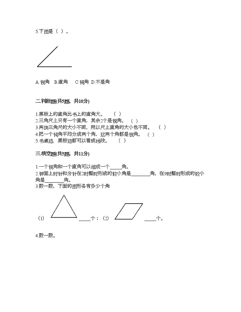 二年级下册数学试题-第七单元 角的初步认识 测试卷-苏教版（含答案）第2页