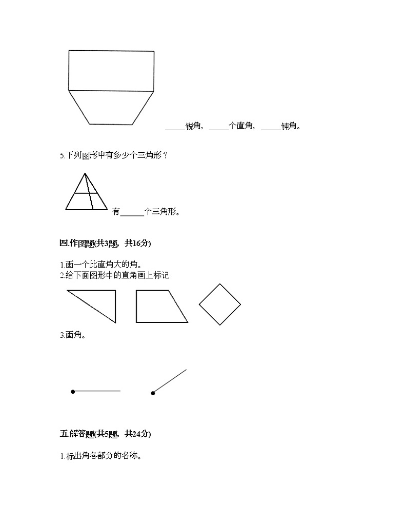 二年级下册数学试题-第七单元 角的初步认识 测试卷-苏教版（含答案）第3页