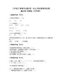 小学数学苏教版三年级下册一 两位数乘两位数精练