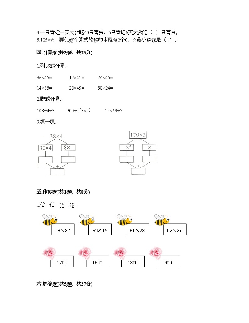 三年级下册数学试题-第一单元 两位数乘两位数 测试卷-苏教版（含答案）02