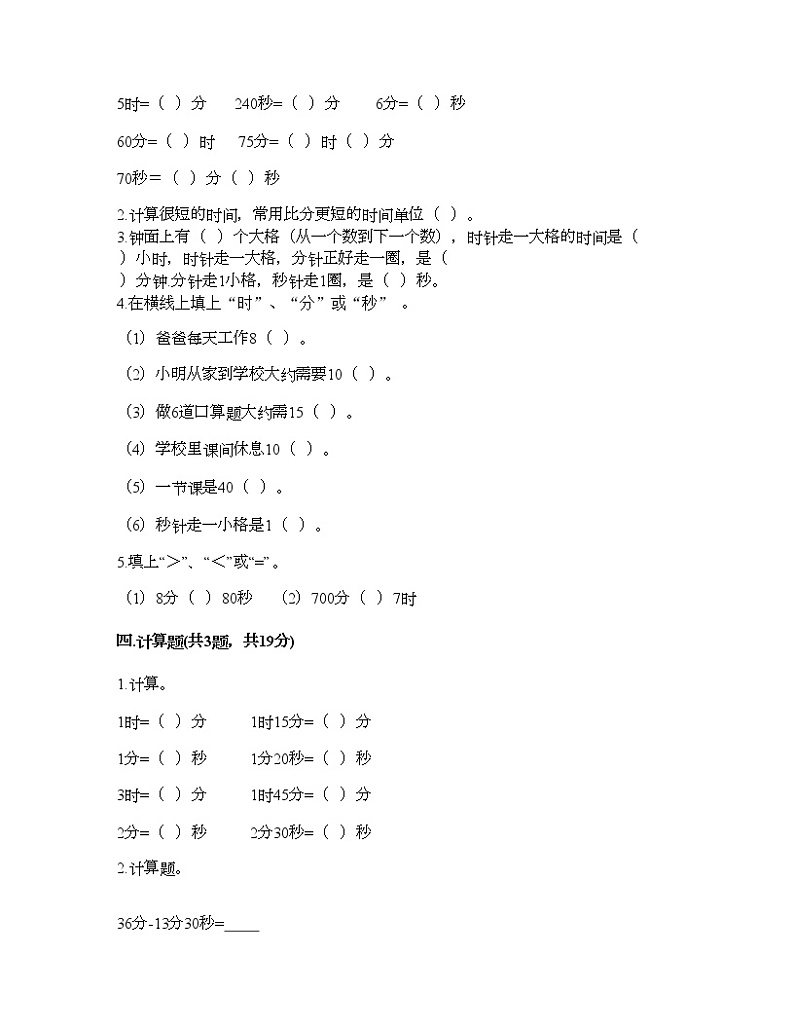 二年级下册数学试题-第二单元 时、分、秒 测试卷-苏教版（含答案）02