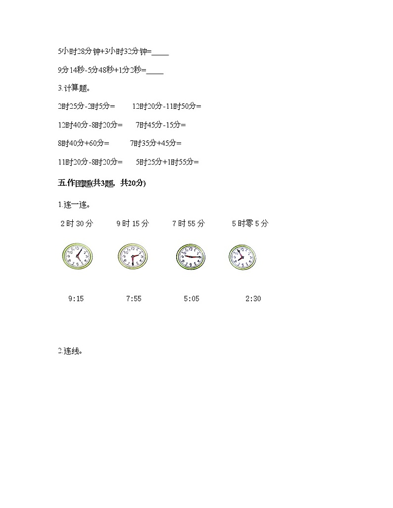 二年级下册数学试题-第二单元 时、分、秒 测试卷-苏教版（含答案）03