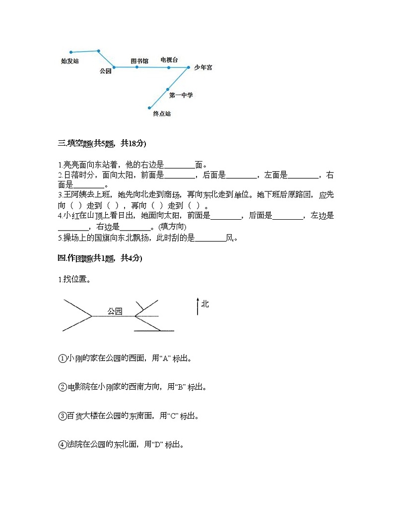 二年级下册数学试题-第三单元 认识方向 测试卷-苏教版（含答案）第2页