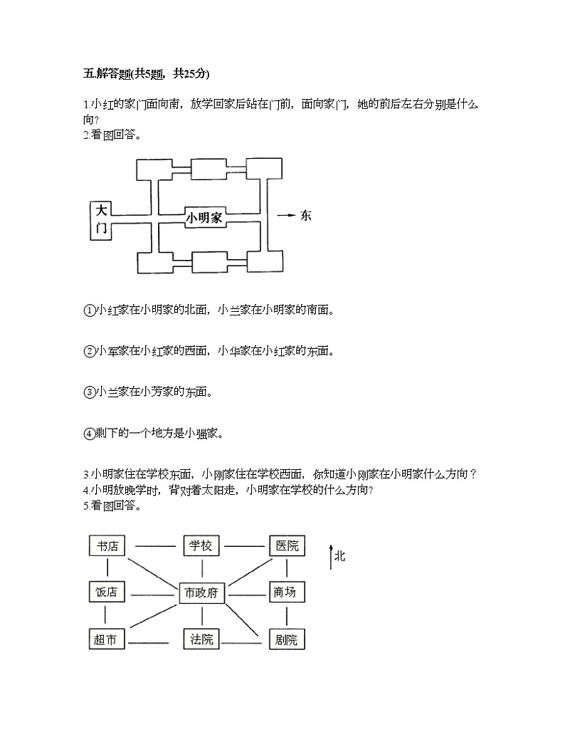 二年级下册数学试题-第三单元 认识方向 测试卷-苏教版（含答案）第3页