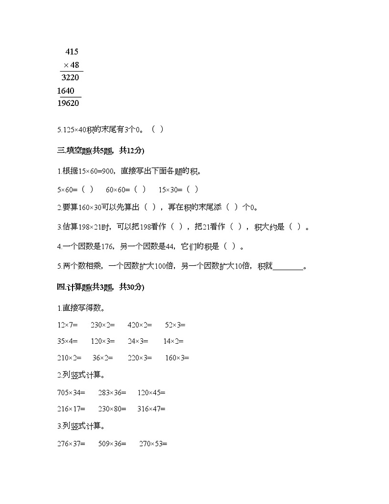 四年级下册数学试题-第三单元 三位数乘两位数 测试卷-苏教版（含答案）第2页