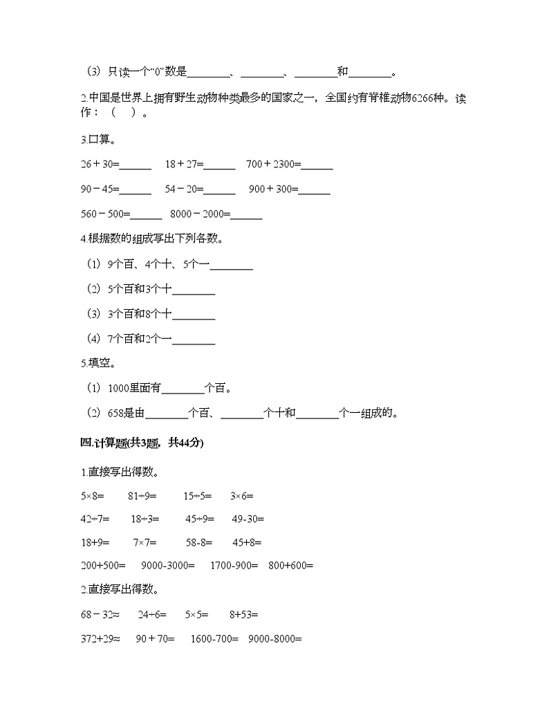 二年级下册数学试题-第四单元 认识万以内的数 测试卷-苏教版（含答案）第2页