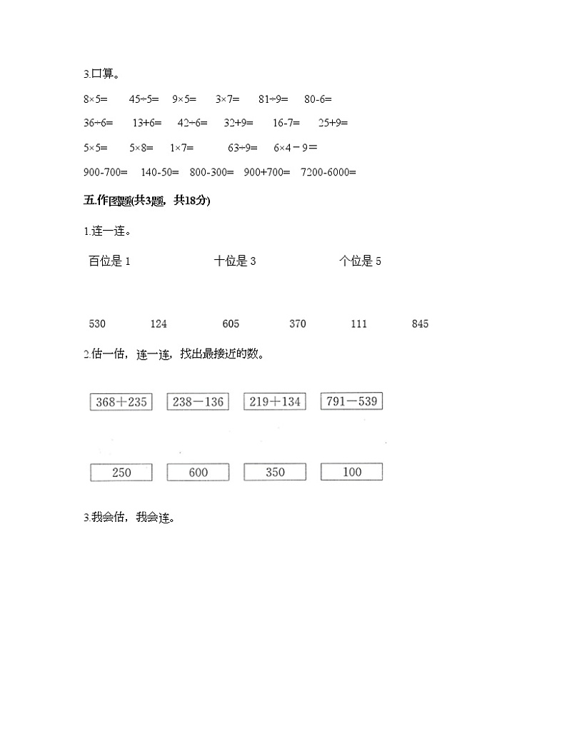 二年级下册数学试题-第四单元 认识万以内的数 测试卷-苏教版（含答案）第3页