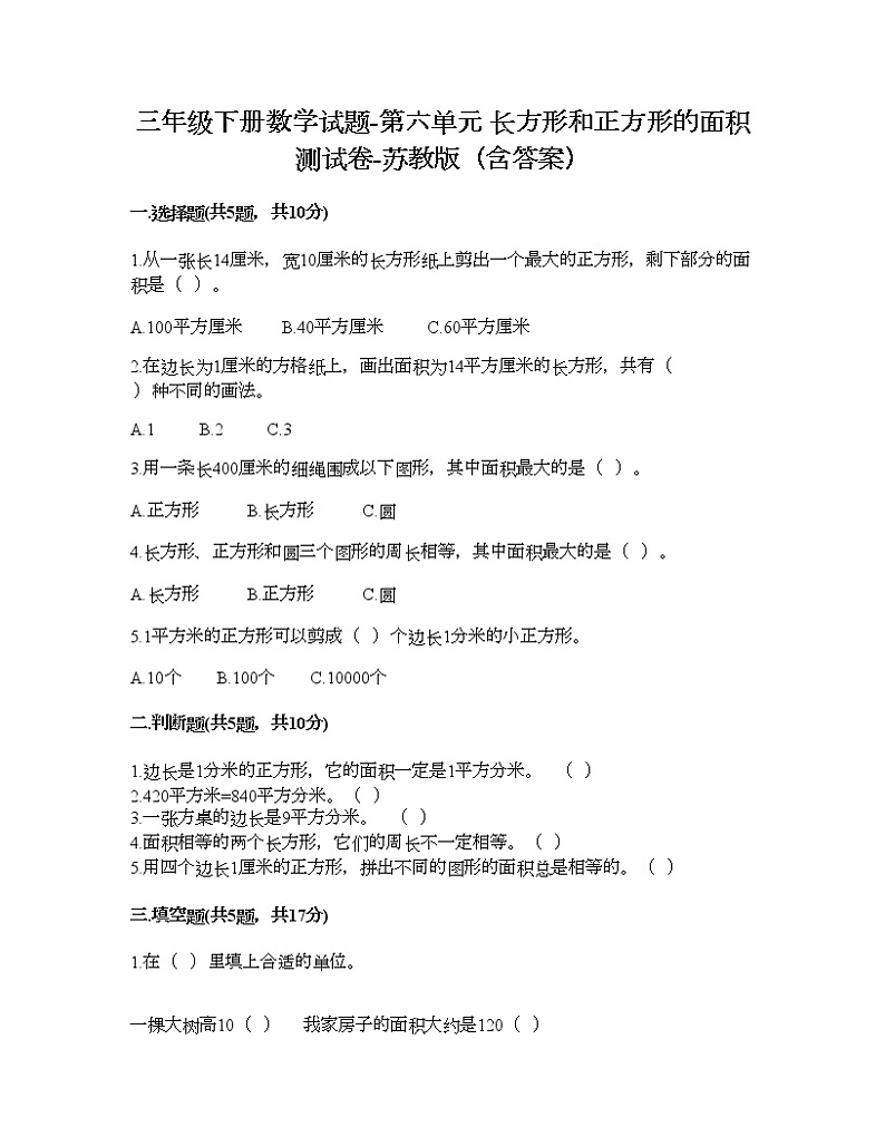三年级下册数学试题-第六单元 长方形和正方形的面积 测试卷-苏教版（含答案）01