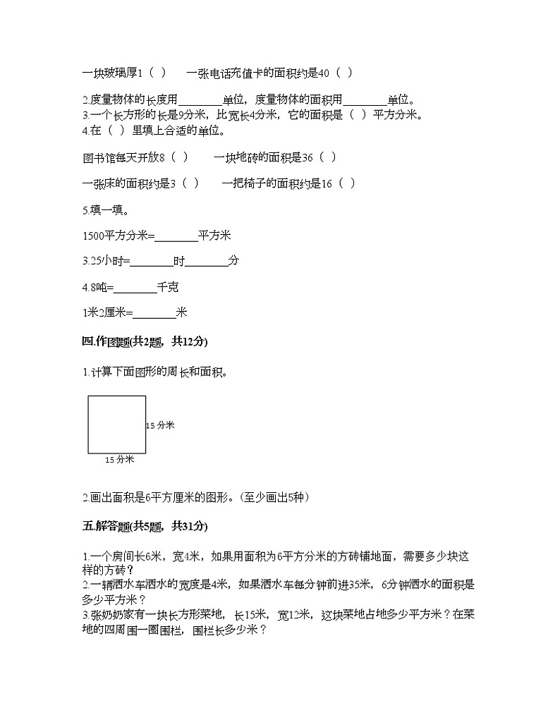三年级下册数学试题-第六单元 长方形和正方形的面积 测试卷-苏教版（含答案）02