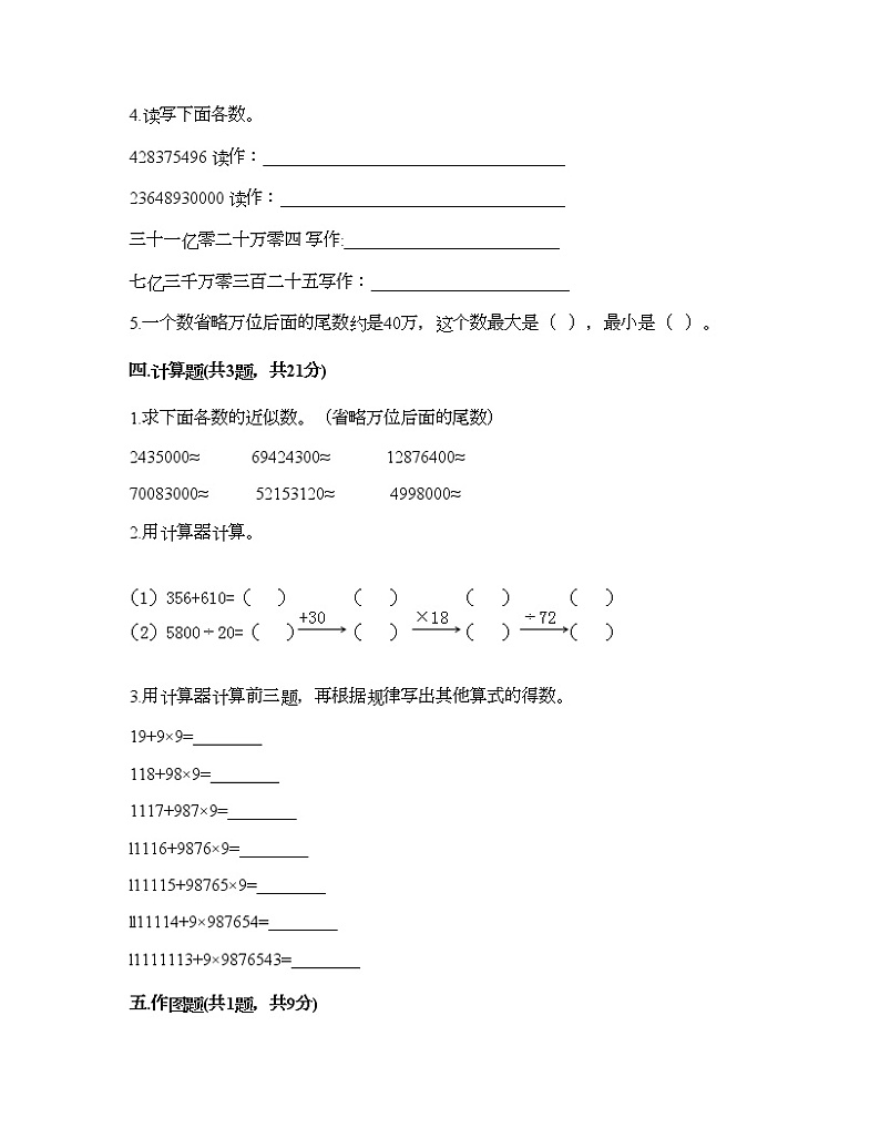 四年级下册数学试题-第四单元 用计算器计算 测试卷-苏教版（含答案）02