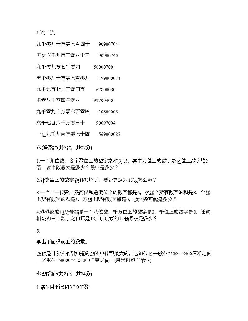 四年级下册数学试题-第四单元 用计算器计算 测试卷-苏教版（含答案）03