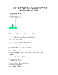 小学数学三 认识100以内的数同步测试题