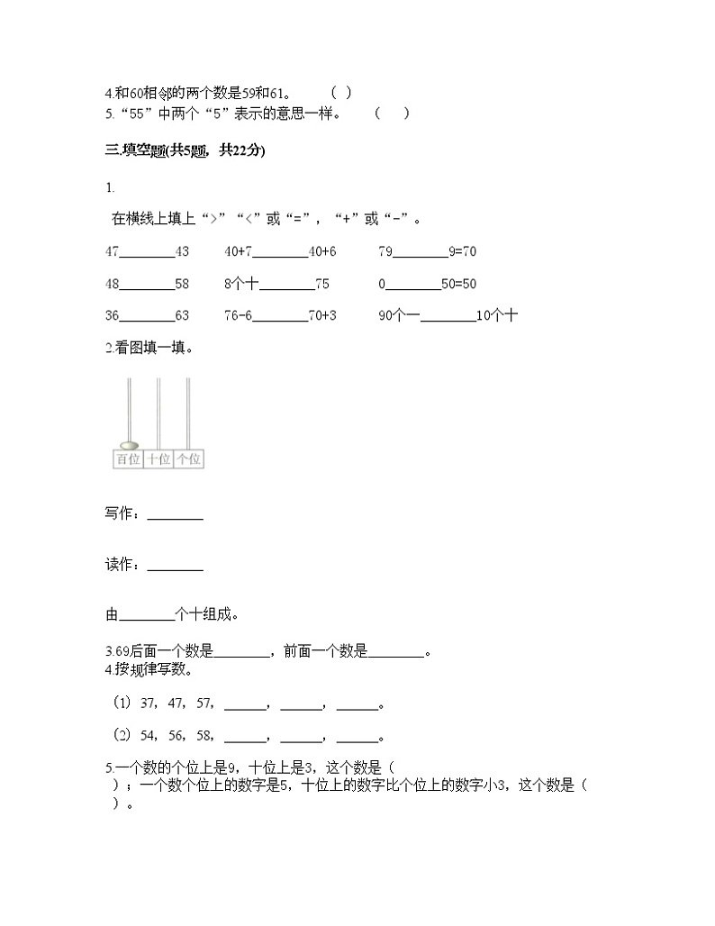一年级下册数学试题-第三单元 认识100以内的数 测试卷-苏教版（含答案）02