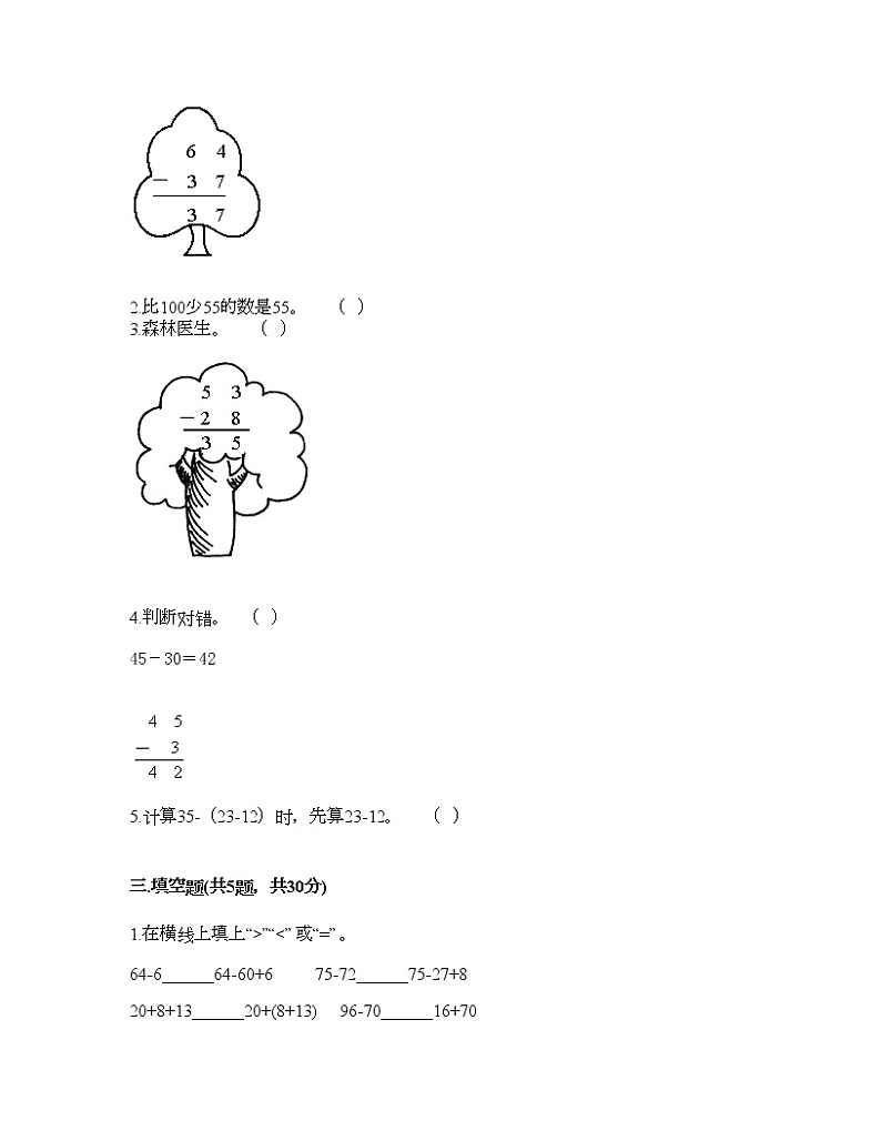 一年级下册数学试题-第六单元 100以内的加法和减法（二） 测试卷-苏教版（含答案）02