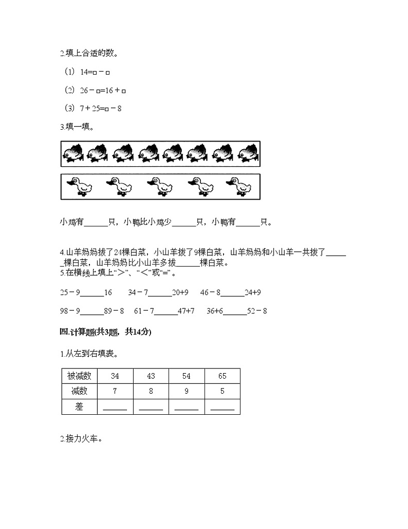 一年级下册数学试题-第六单元 100以内的加法和减法（二） 测试卷-苏教版（含答案）03