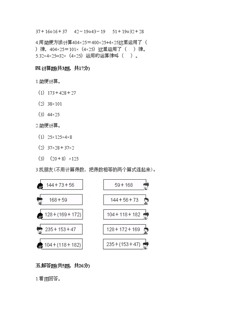四年级下册数学试题-第六单元 运算律 测试卷-苏教版（含答案）第2页