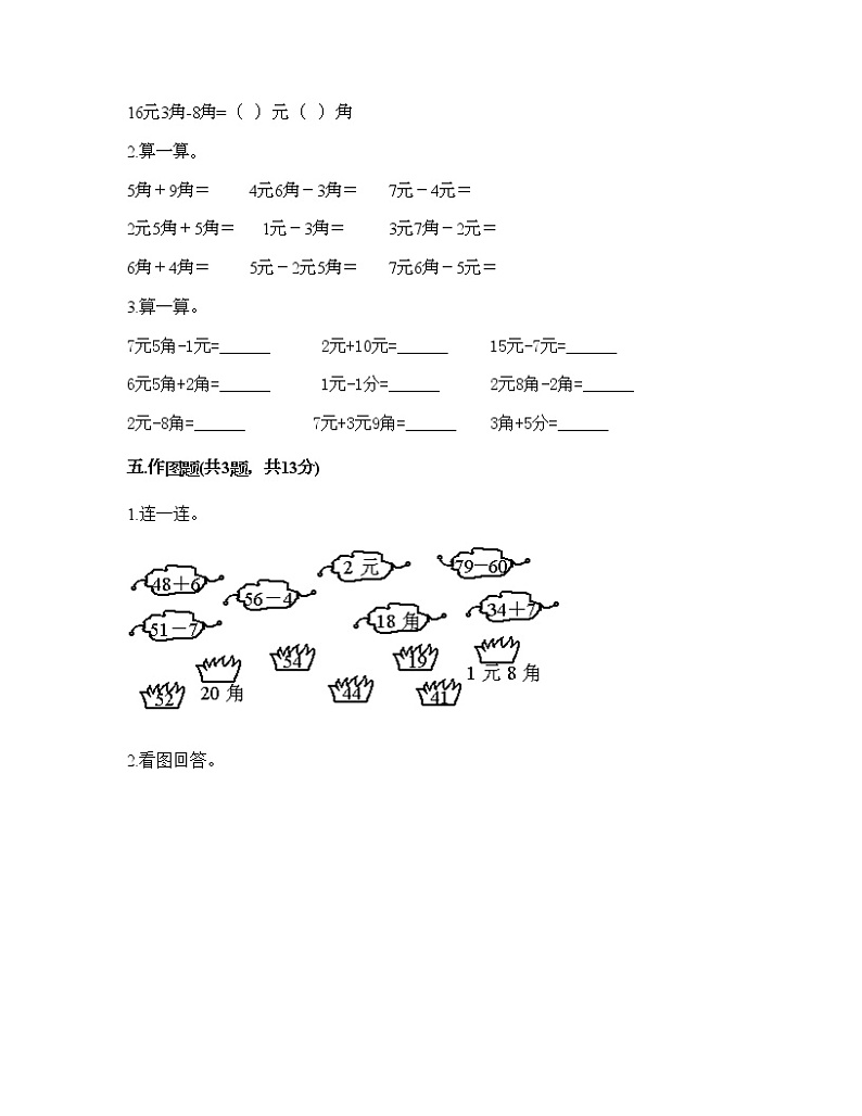 一年级下册数学试题-第五单元 元、角、分 测试卷-苏教版（含答案）03