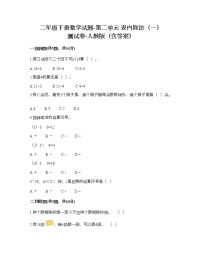 小学数学人教版二年级下册2 表内除法（一）综合与测试巩固练习