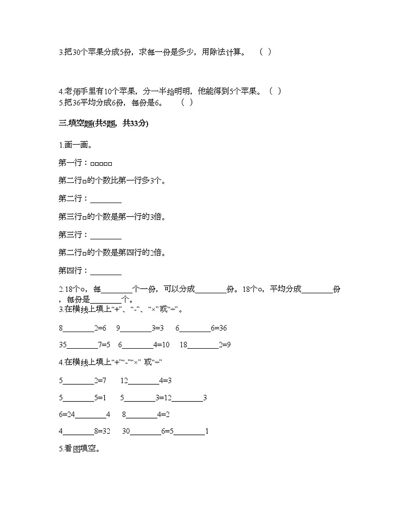 二年级下册数学试题-第二单元 表内除法（一）  测试卷-人教版（含答案）02