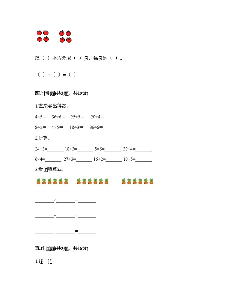 二年级下册数学试题-第二单元 表内除法（一）  测试卷-人教版（含答案）03