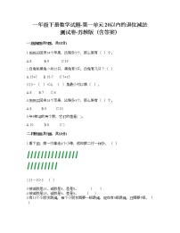 小学数学苏教版一年级下册一 20以内的退位减法练习