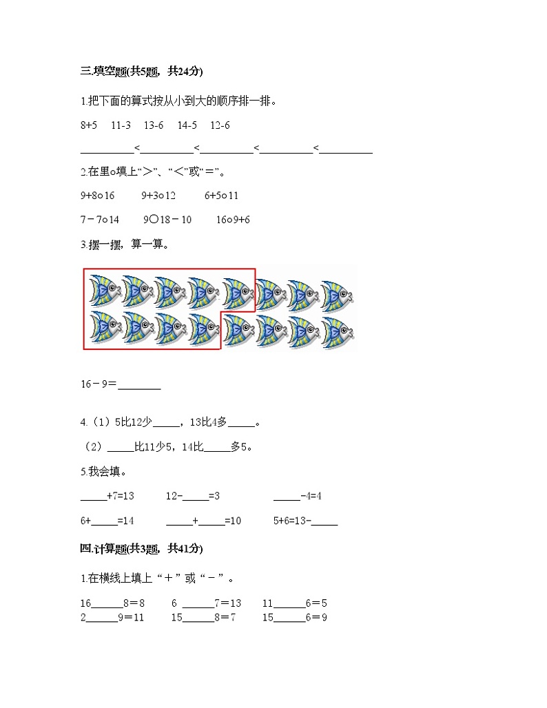 一年级下册数学试题-第一单元 20以内的退位减法 测试卷-苏教版（含答案）02