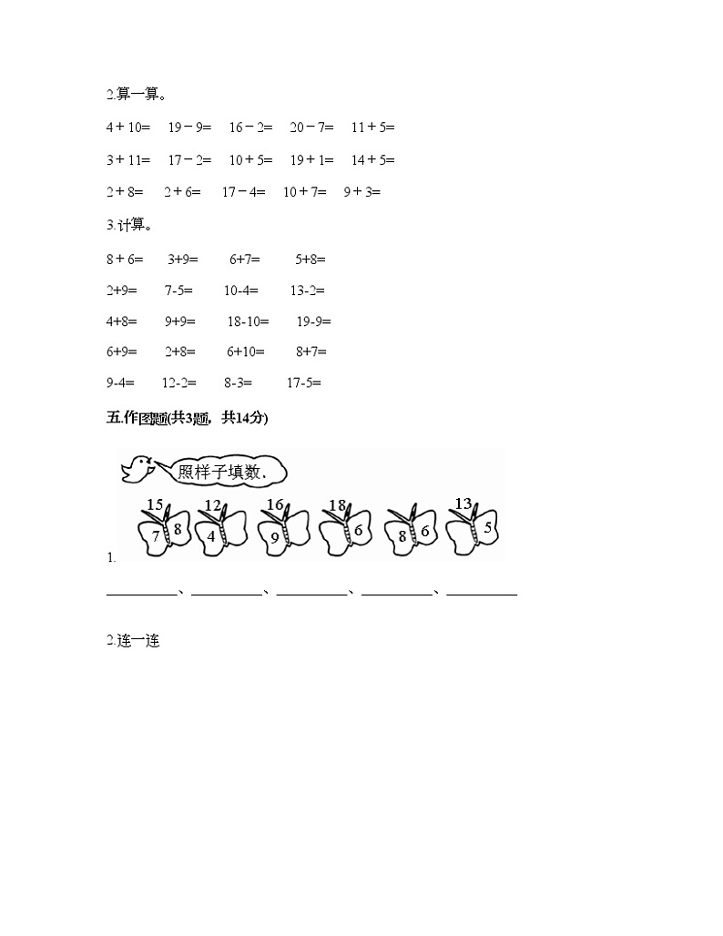 一年级下册数学试题-第一单元 20以内的退位减法 测试卷-苏教版（含答案）03