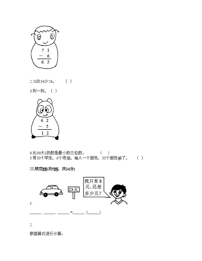 一年级下册数学试题-第四单元 100以内的加法和减法（一） 测试卷-苏教版（含答案）02
