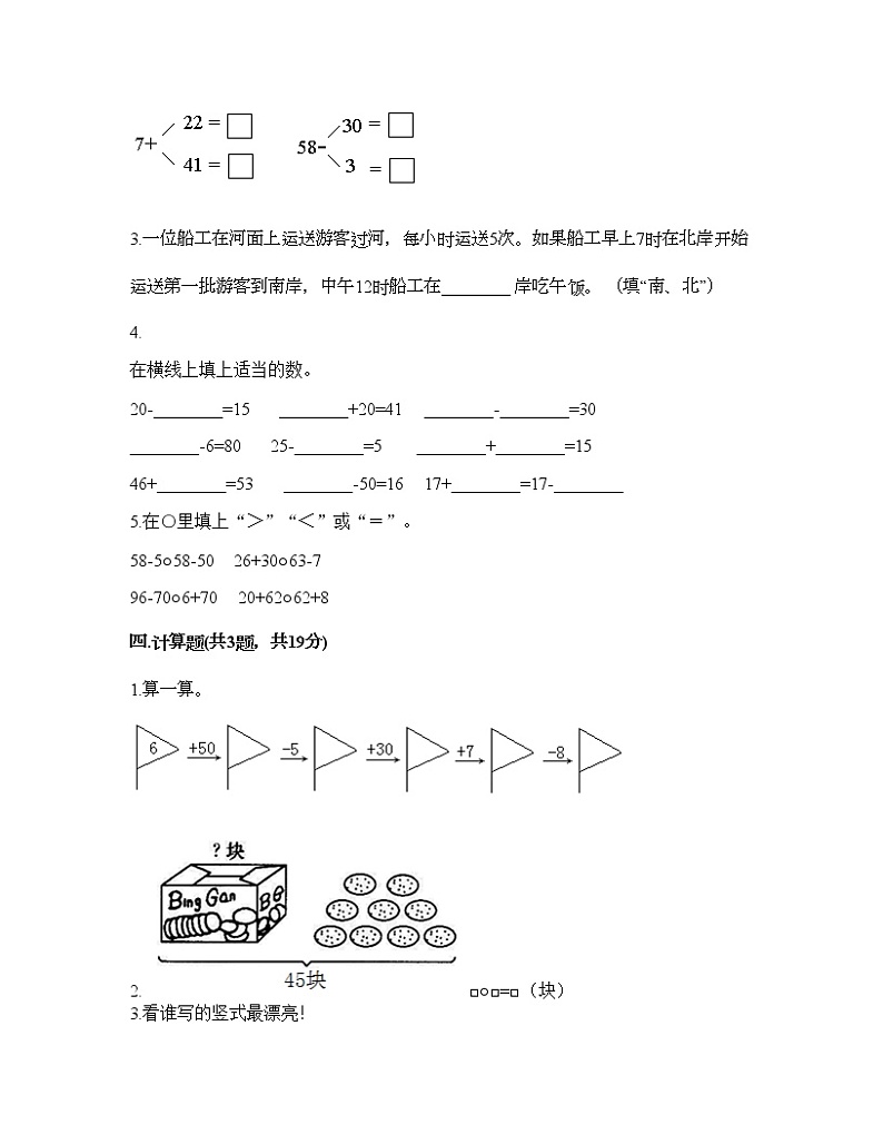 一年级下册数学试题-第四单元 100以内的加法和减法（一） 测试卷-苏教版（含答案）03