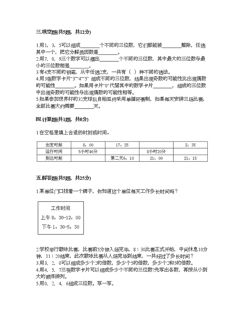 三年级下册数学试题-第八单元 数学广角——搭配（二） 测试卷-人教版（含答案）02
