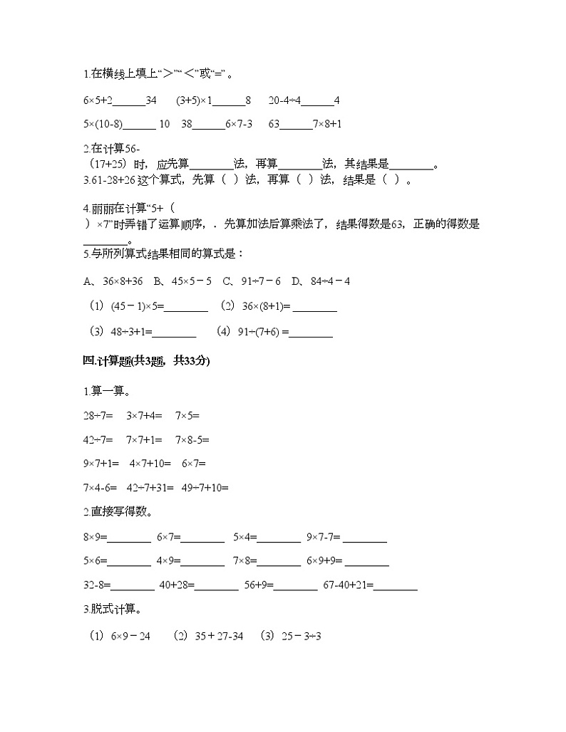 二年级下册数学试题-第五单元 混合运算  测试卷-人教版（含答案）第2页