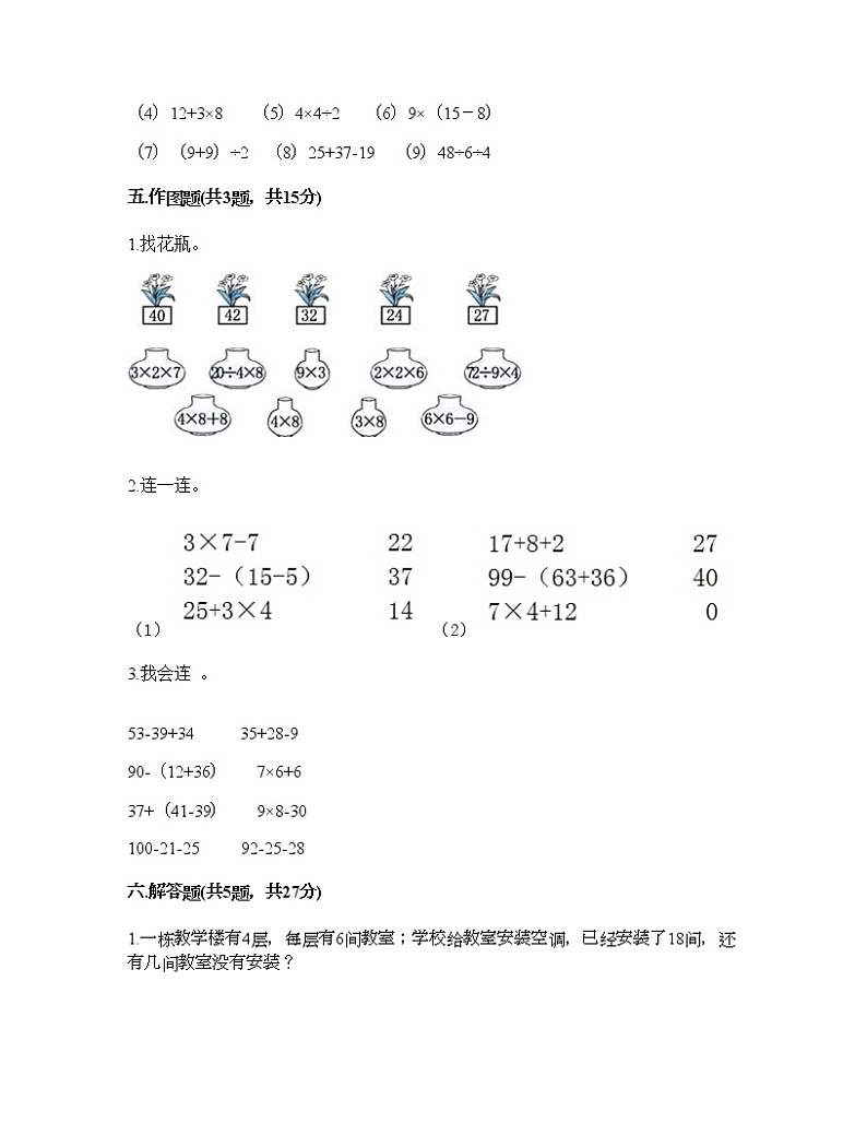 二年级下册数学试题-第五单元 混合运算  测试卷-人教版（含答案）第3页