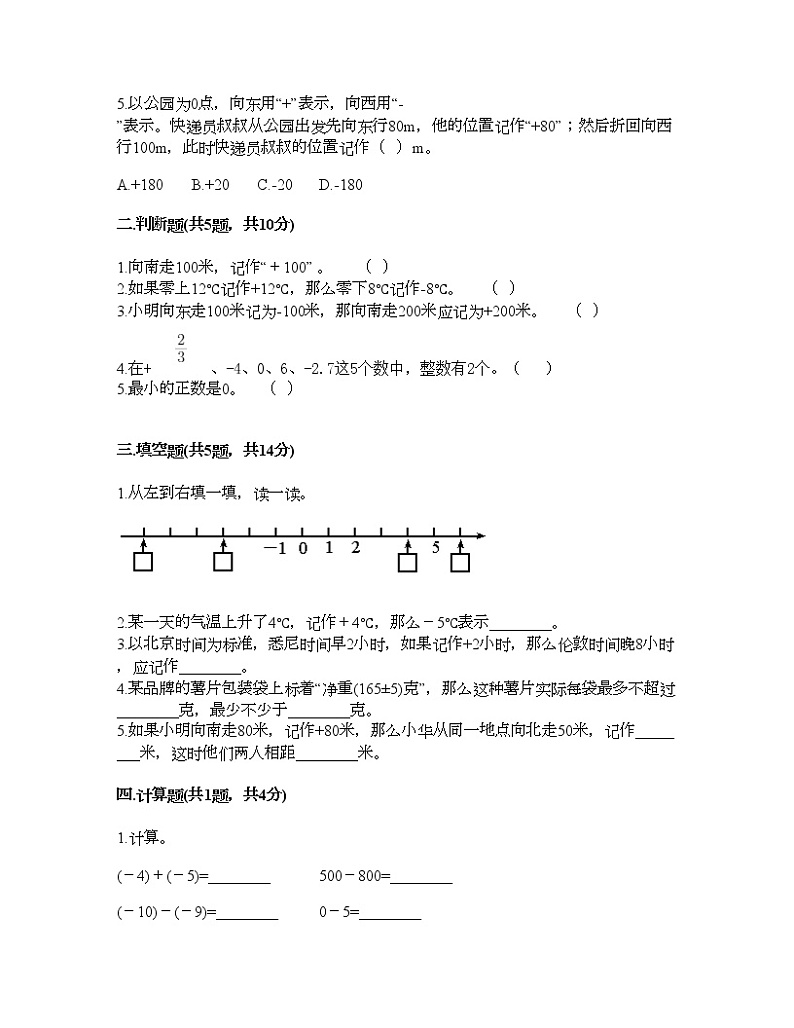 六年级下册数学试题-第一单元 负数 综合测试卷-人教版（含答案）02